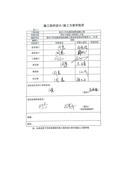 徐州项目混凝土箱梁施工方案.docx