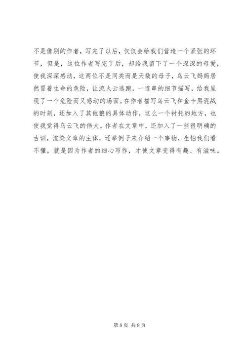 读吃狼奶的羊有感 (2).docx