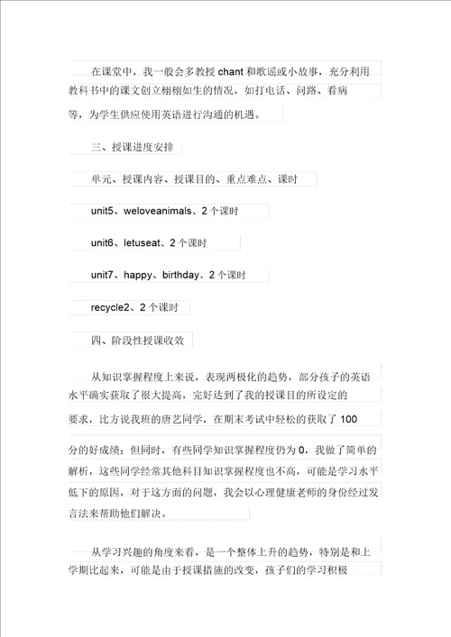 小学三年级英语教学总结通用3篇