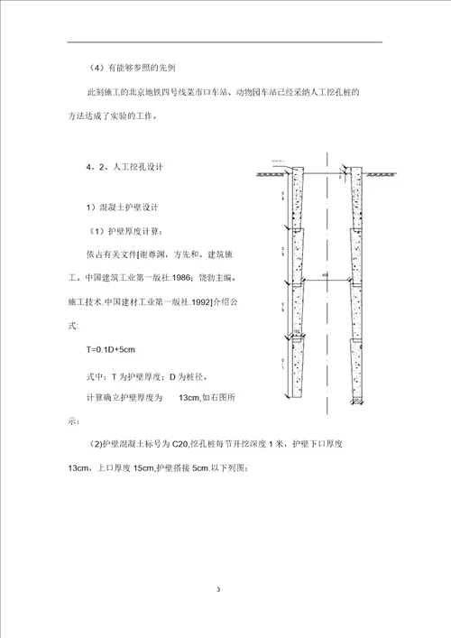 围护桩施工方案