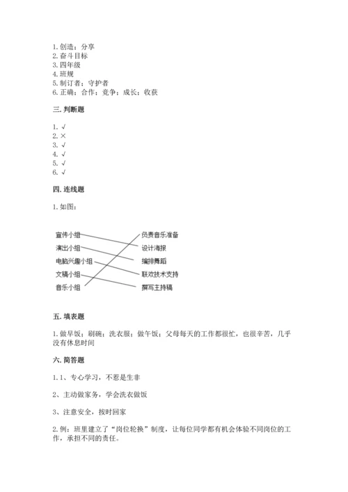 部编版四年级上册道德与法治期中测试卷附参考答案（预热题）.docx