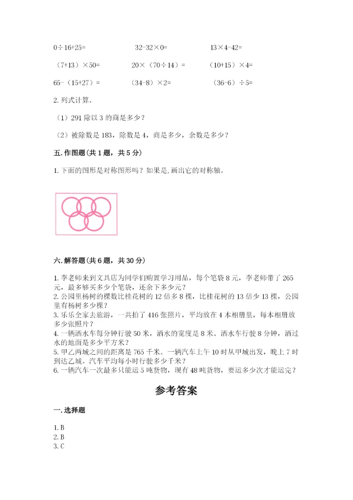 北师大版三年级下册数学期末测试卷附参考答案（模拟题）.docx