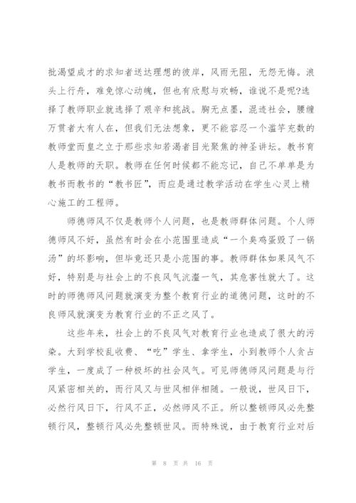 师德师风学习心得.docx