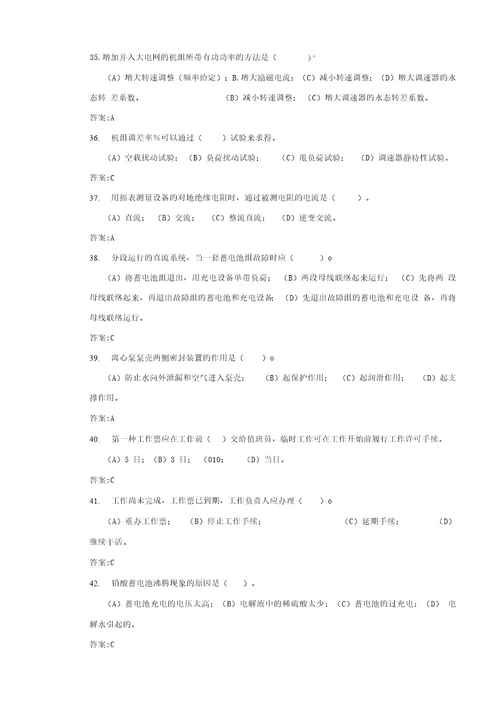 精品初级水轮发电机组值班员技能复习题