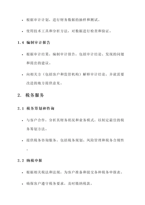pwc员工的工作内容
