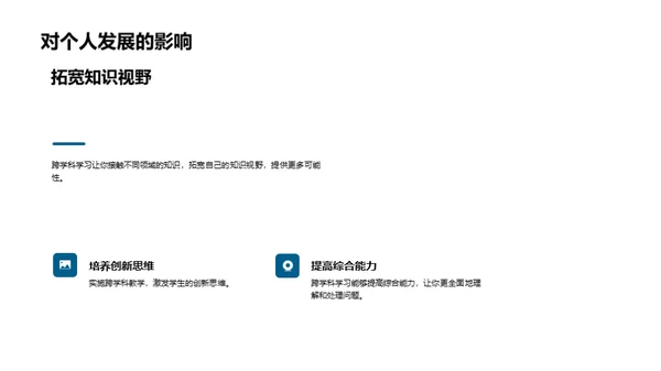 跨学科学习全解析
