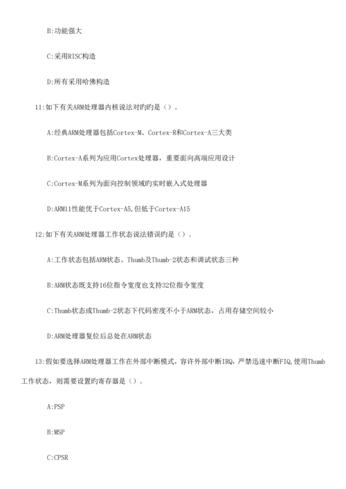2023年全国计算机等级考试三级嵌入式题库含答案.docx