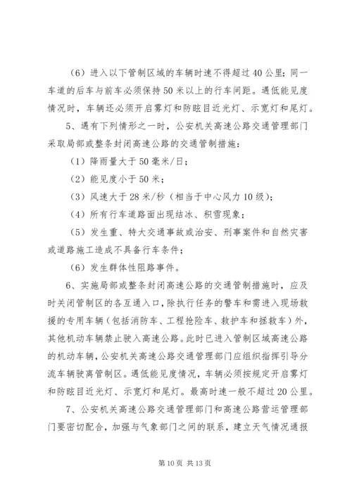 路政大队工作程序及应急预案.docx