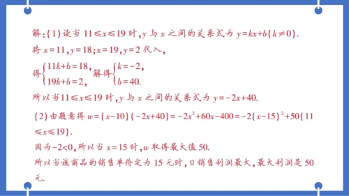 【同步作业】人教版九(上) 第22章 二次函数 专题五 实际问题中的最大利润问题——教材P52习题2
