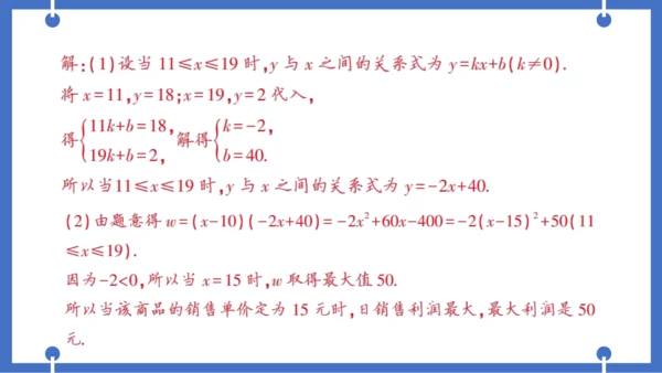 【同步作业】人教版九(上) 第22章 二次函数 专题五 实际问题中的最大利润问题——教材P52习题2