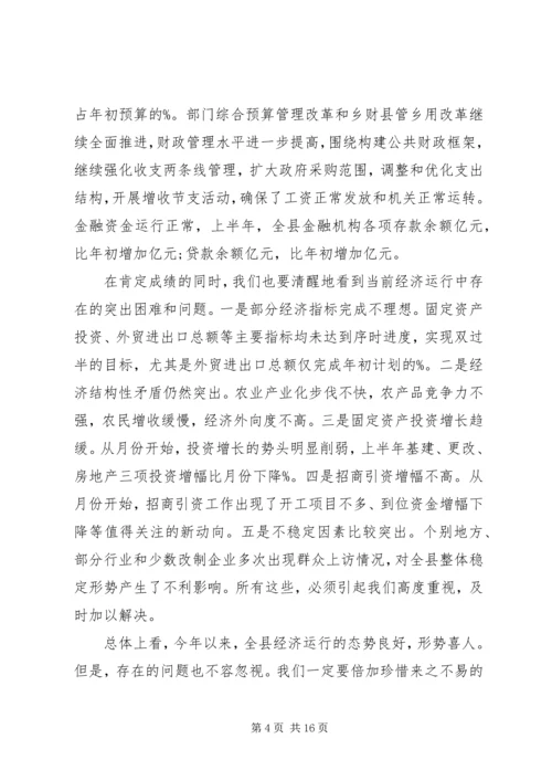 县委扩大会议讲话(3).docx