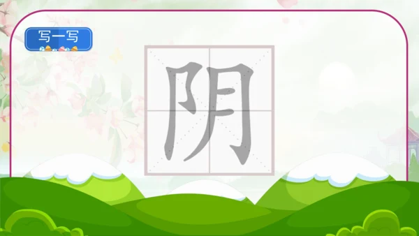 统编版二年级语文上册《19古诗二首》课件