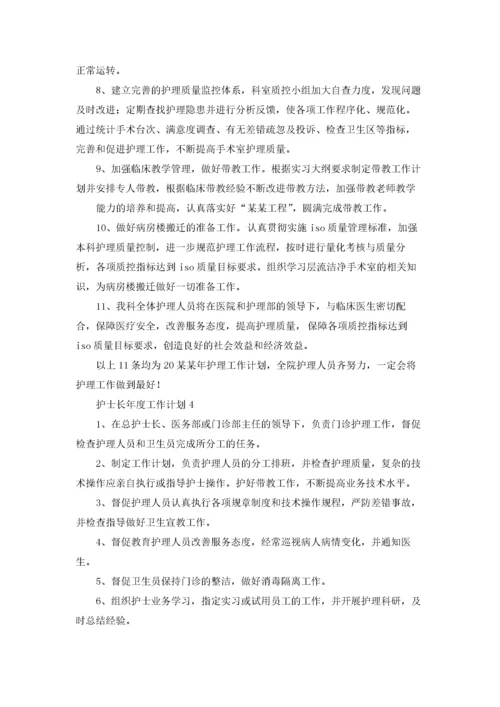 护士长年度工作计划(合集15篇).docx