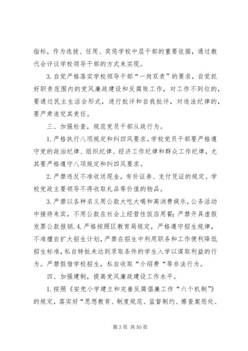 学校党风廉政建设和反腐败.docx