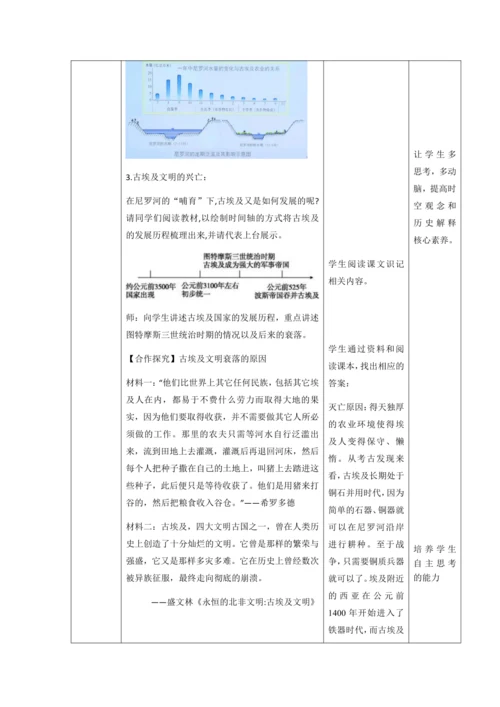 第1课 古代埃及（金字塔的国度） 【大单元教学设计】-2023-2024学年部编版九年级历史上册
