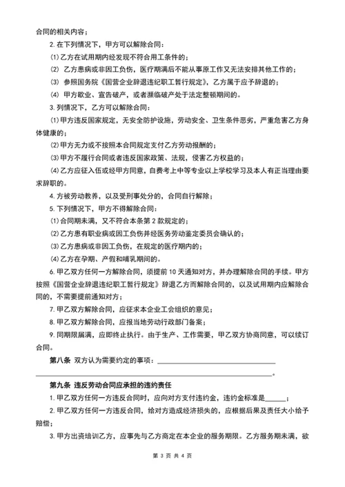 职工劳动合同