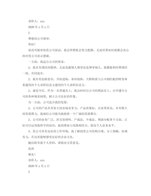 精编之通用版的求职信范文.docx