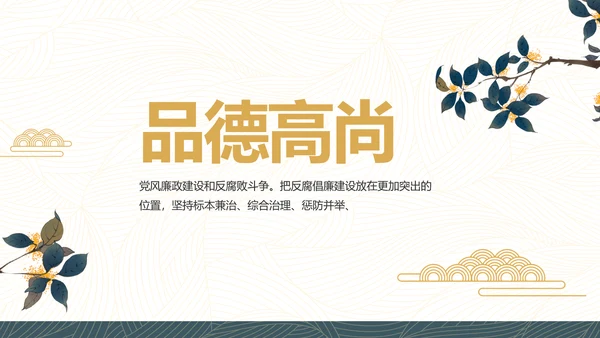 党建党风廉政学习教育动态PPT模板