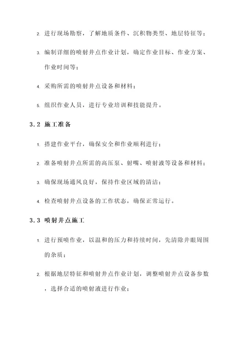 喷射井点工作方案