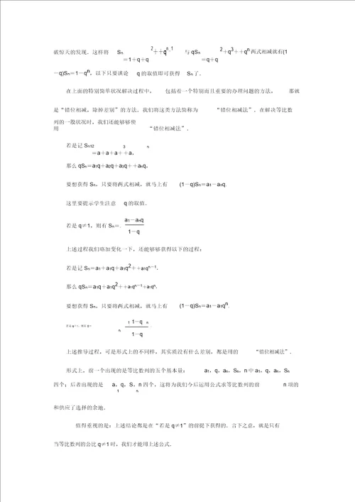 高中数学人教新课标B版教学设计必修五：2.3.2等比数列的前n项和