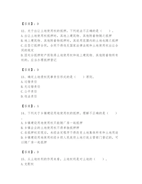 土地登记代理人之土地权利理论与方法题库附答案（考试直接用）.docx