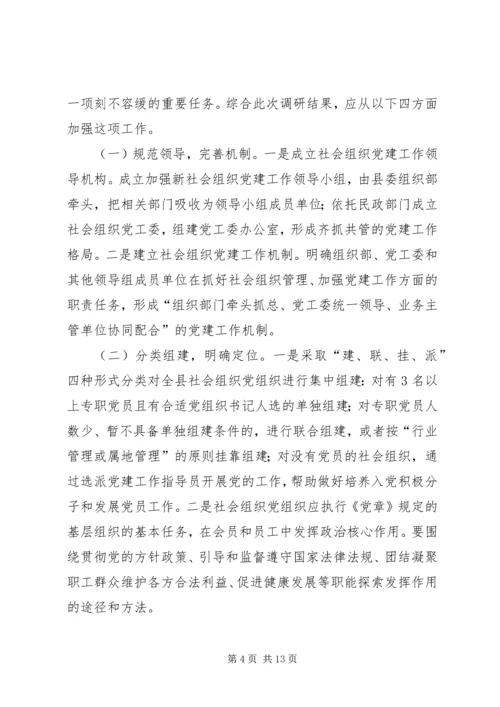 机关党建工作调研报告范文两篇 (2).docx