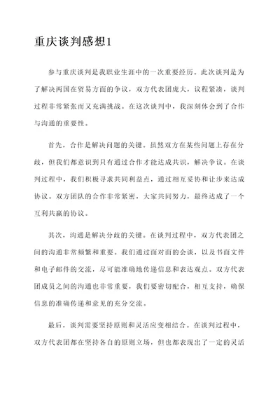 重庆谈判感想