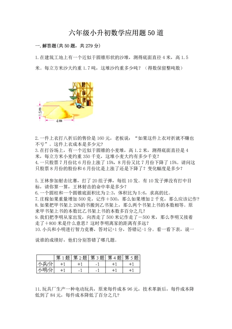 六年级小升初数学应用题50道及参考答案【突破训练】.docx