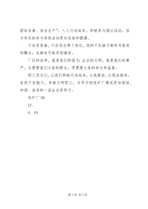 争做文明职工倡议书.docx