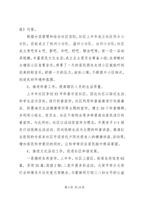 社区上半年工作总结和下半年计划上半年工作总结及计划.docx