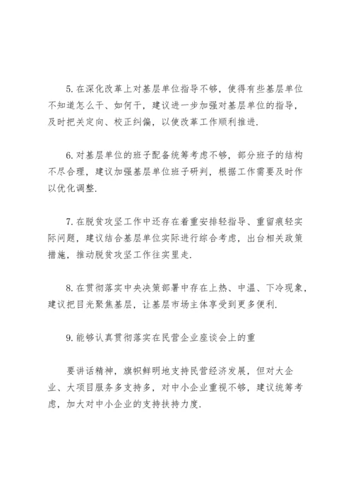 民主生活会对班子成员意见意见.docx
