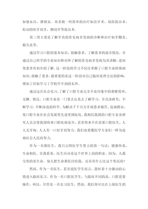 医学生寒假社会实践报告.docx