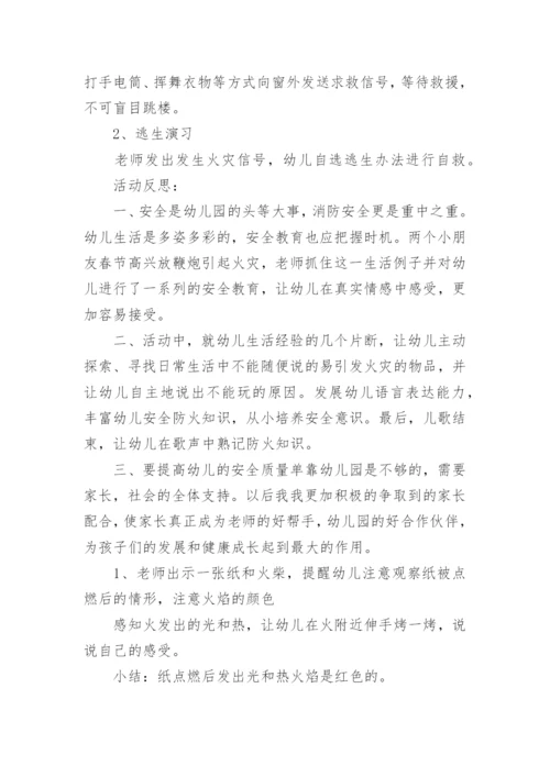 大班防火安全教案最新.docx