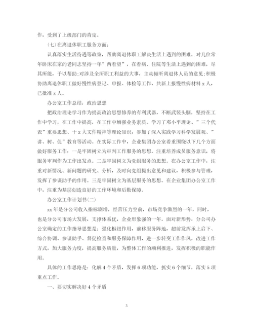 精编之办公室工作计划书.docx