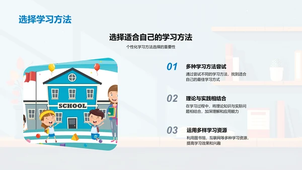 有效学习计划报告PPT模板