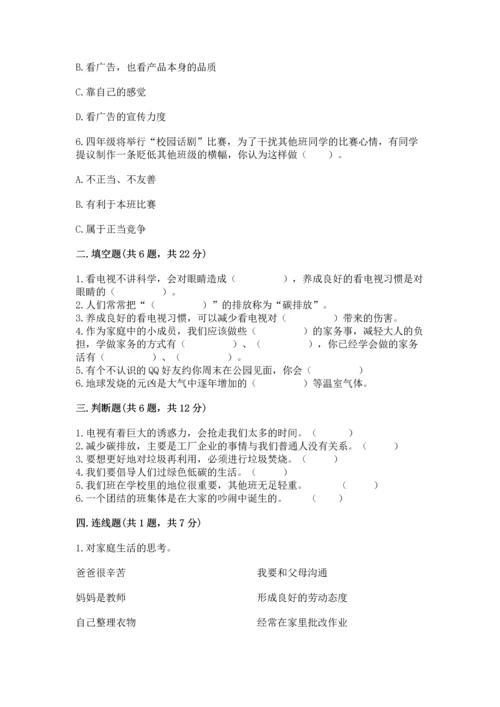 部编版四年级上册道德与法治期末测试卷附答案（培优b卷）.docx