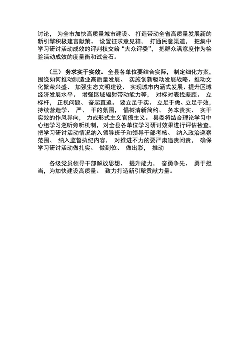 县开展扛起时代担当集中学习研讨活动的方案