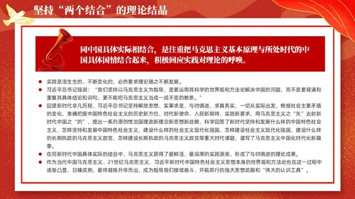 国潮插画新时代中国特色社会主义思想世界观和方法论课件PPT党建