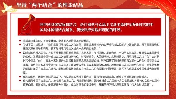国潮插画新时代中国特色社会主义思想世界观和方法论课件PPT党建