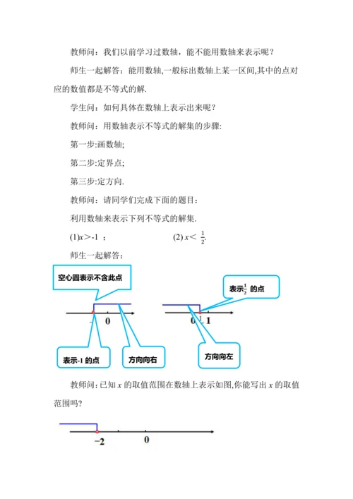 11.1.1 不等式及其解集
