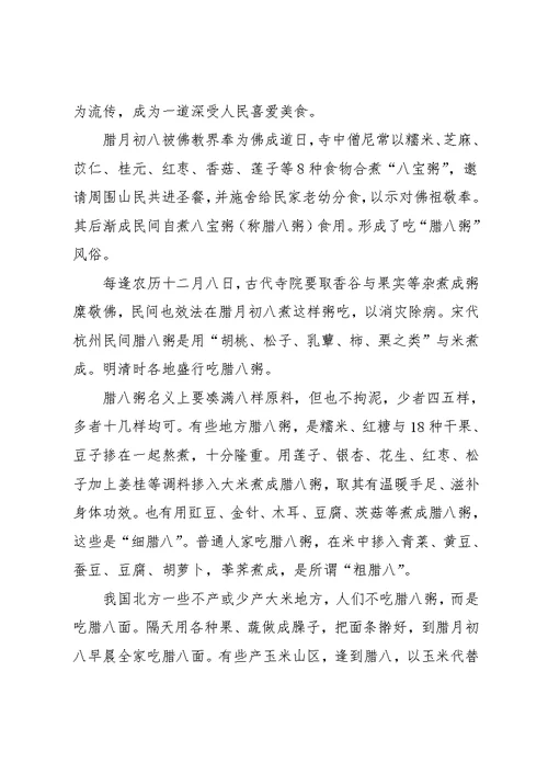 实用的腊八节作文600字七篇(共12页)