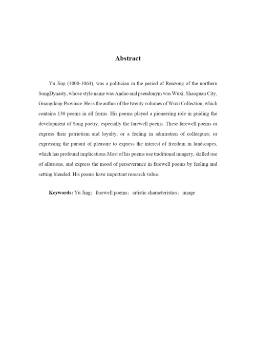 赖丰彦毕业论文-第4稿.docx