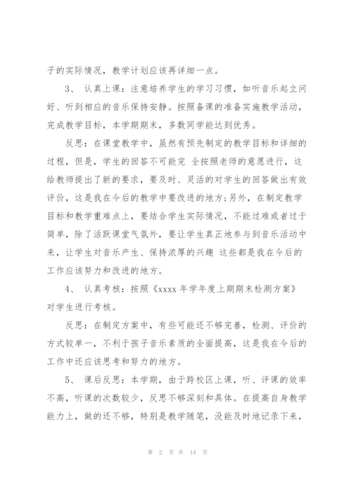 音乐教师专业技术工作总结(多篇).docx