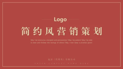 给荔红简约大气营销策划运营方案通用PPT