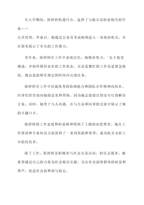 机关女女职工个人事迹