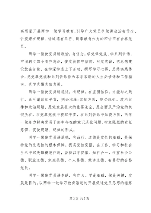 四讲四有讲政治有信念优秀发言稿.docx