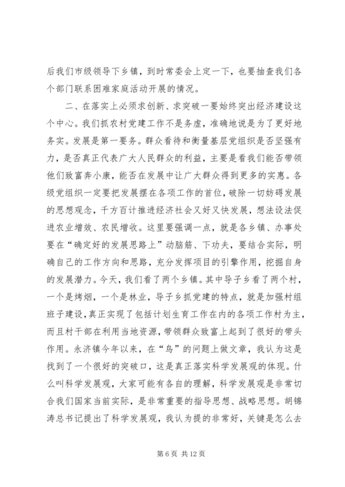 农村党建工作现场经验交流会领导讲话稿.docx