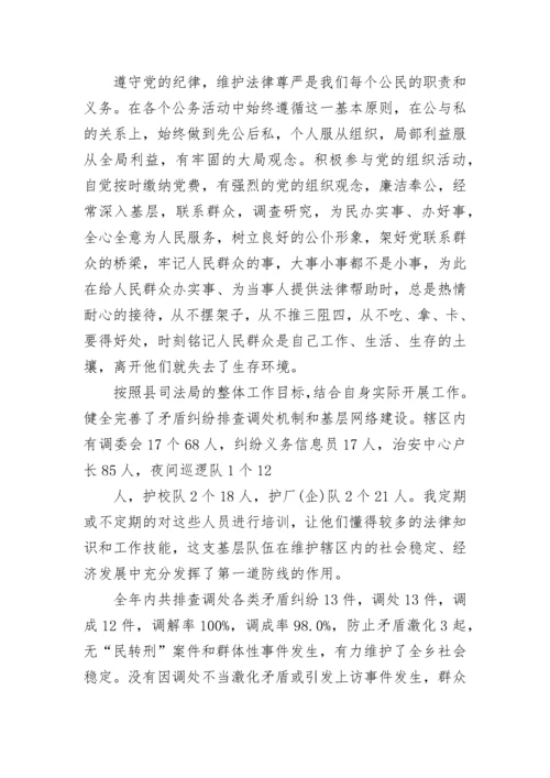 最新司法所所长述职述廉报告 司法所所长个人述职报告(三篇).docx