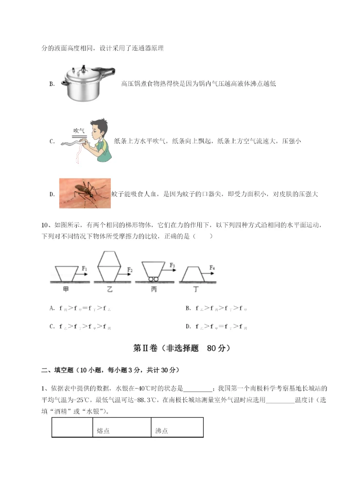 滚动提升练习陕西延安市实验中学物理八年级下册期末考试专题测评试题（含详细解析）.docx