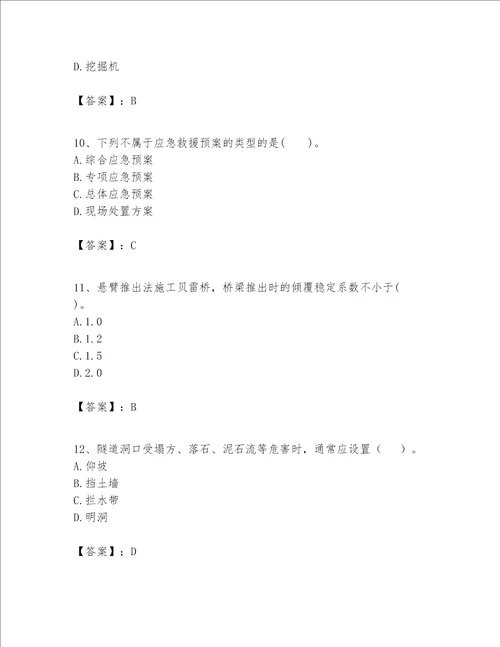 一级建造师之一建公路工程实务考试题库含完整答案易错题